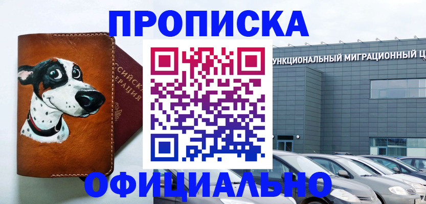 временная прописка в Усинске